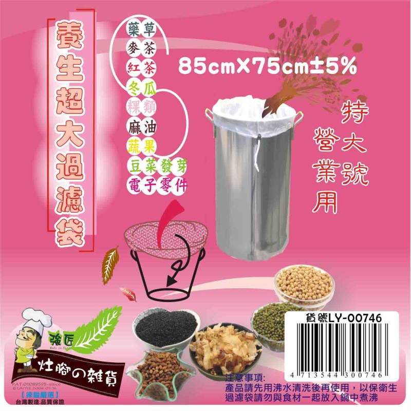 LY-00746   養生超大過濾袋--單層