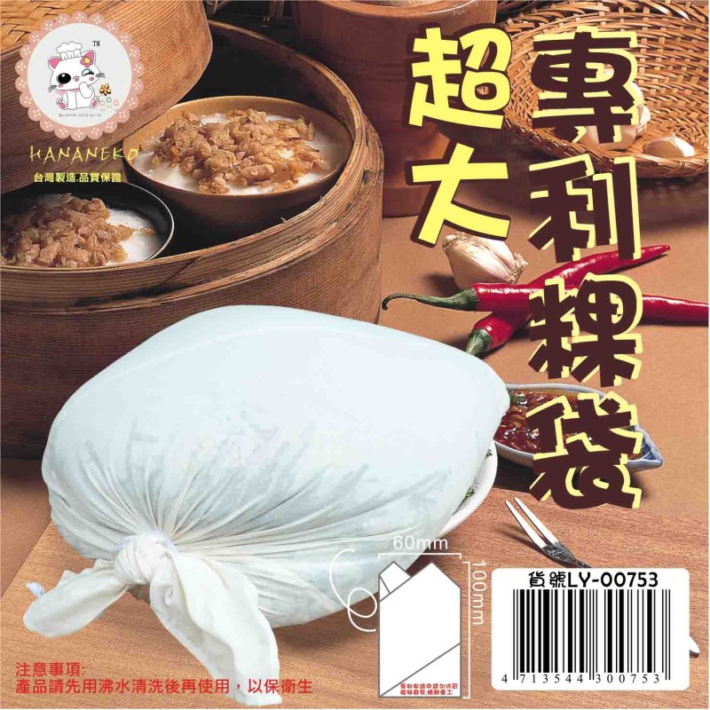 LY-00753   超大專利濾袋