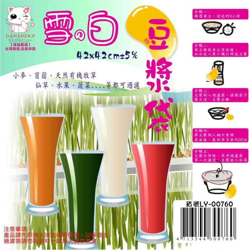 LY-00760   雪白豆漿袋--單層