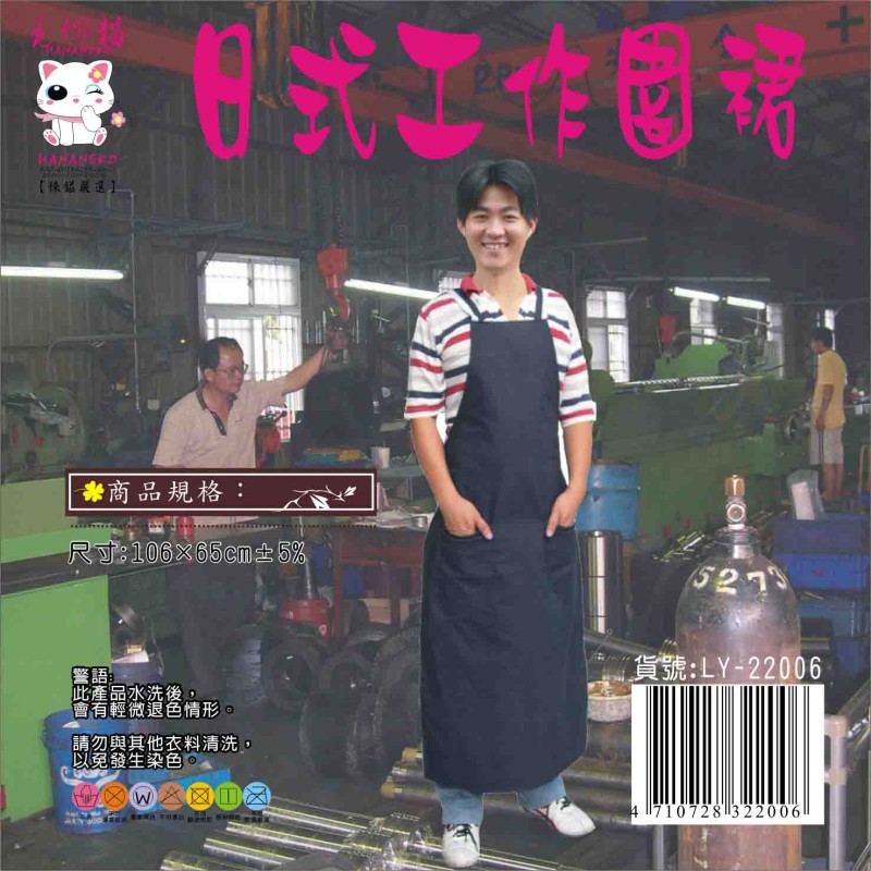 LY-22006   日式工作圍裙