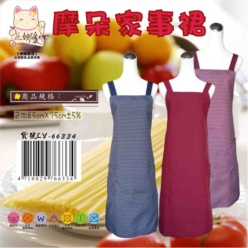 LY-66334   摩朵家事裙