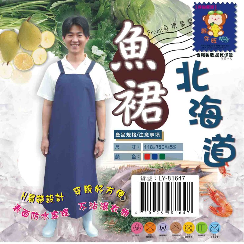 LY-81647   北海道漁裙(防水)