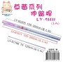 LY-91611   草莓伸縮桿(長之細)