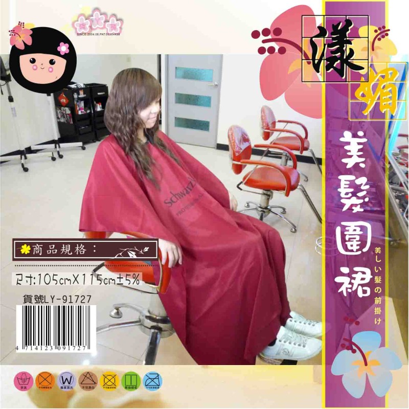 LY-91727   漾媚美髮圍裙