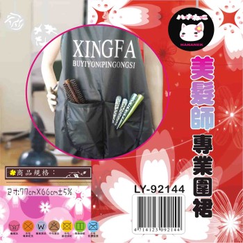 LY-92144   美髮師專業圍裙