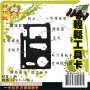 LY-92229   11合1輕鬆工具卡