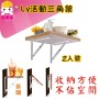 LY-92373   活動三角架(2入/組)
