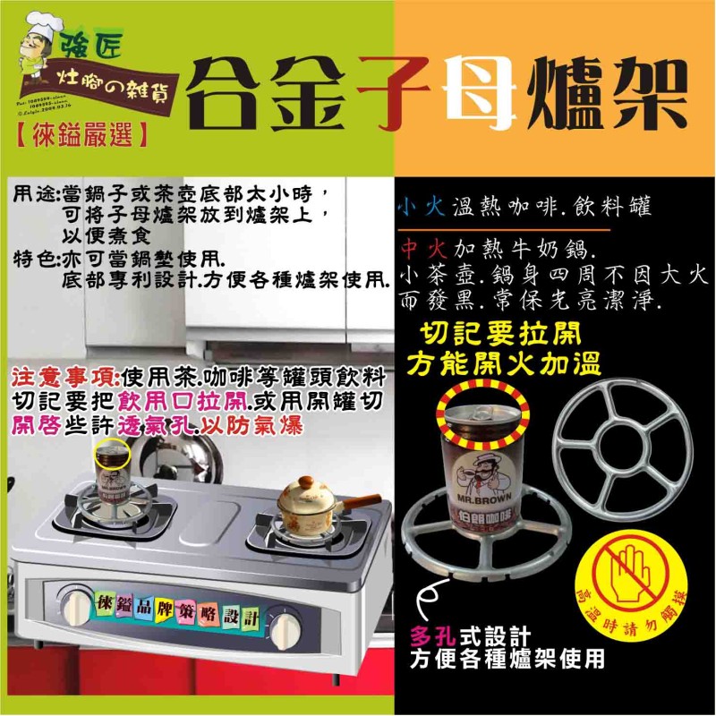 LY-92861   合金子母爐架