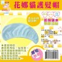 LY-92946   花娜貓護髮帽