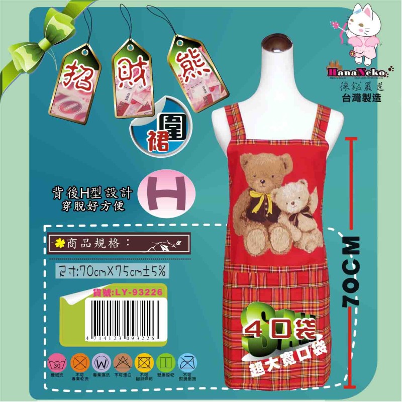 LY-93226   招財熊圍裙