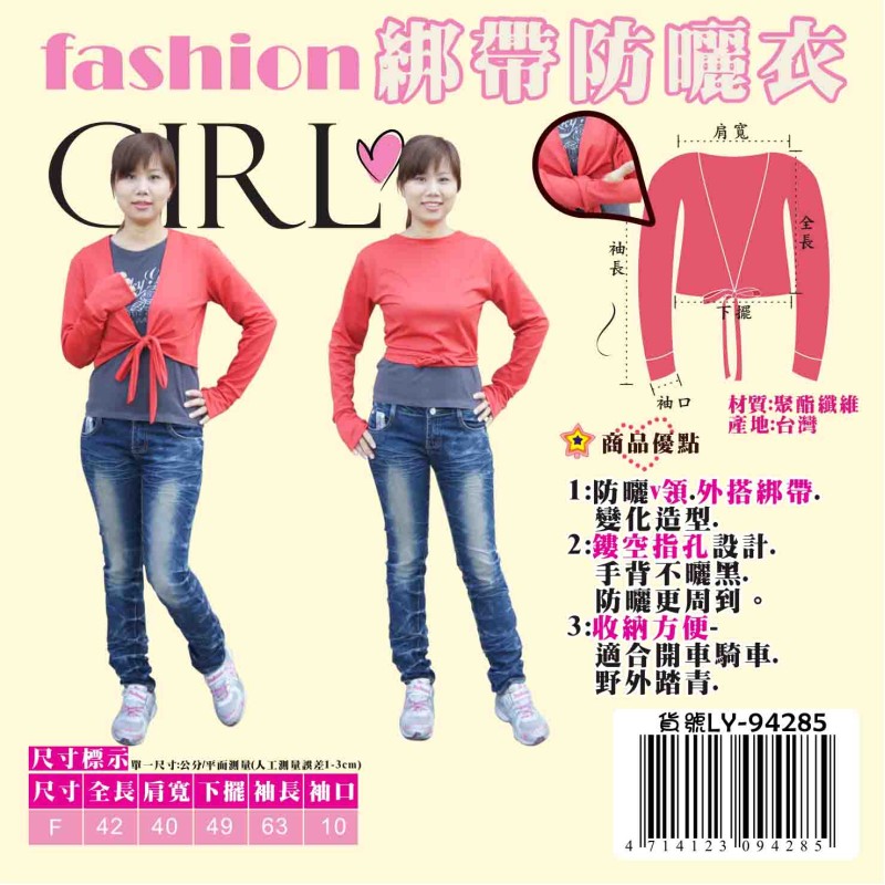 LY-94285   Fashion綁帶防曬衣