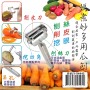 LY-94445   媽煮妙多用瓜刨