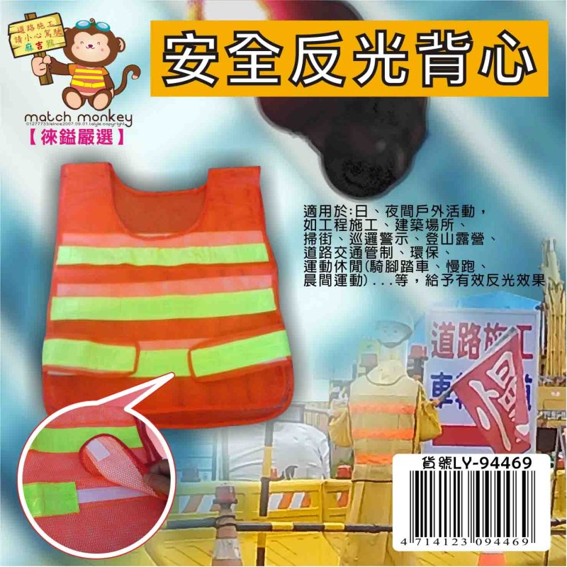 LY-94469   安全反光背心