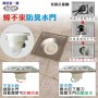LY-95473   蟑不來防臭水門