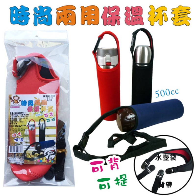 LY-95756   時尚兩用保溫杯套