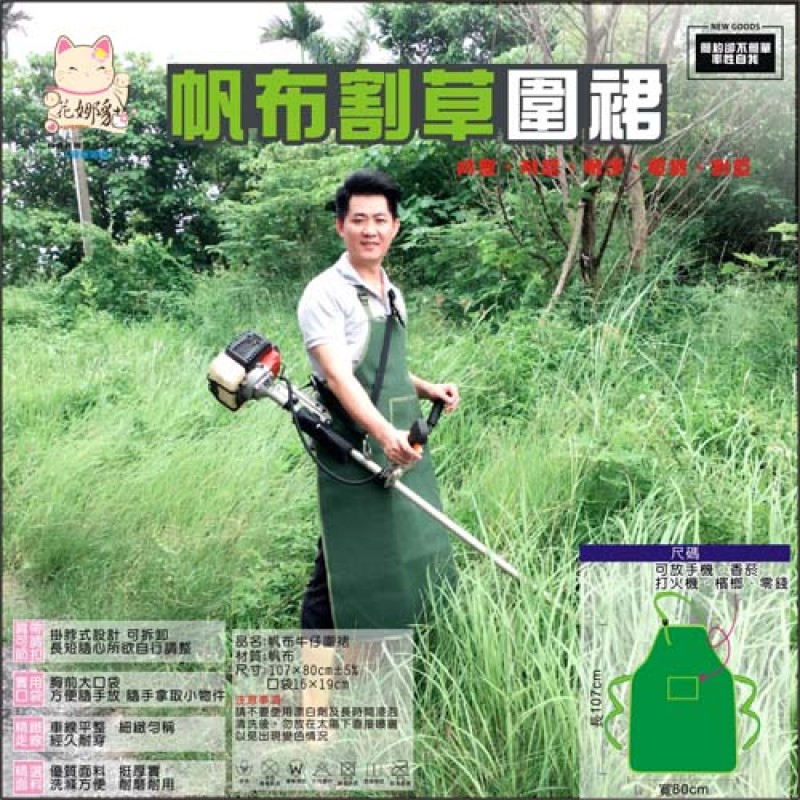 LY-96128   帆布割草圍裙