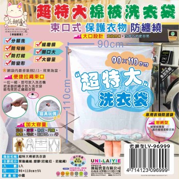 LY-96999   花娜貓超特大棉被洗衣袋